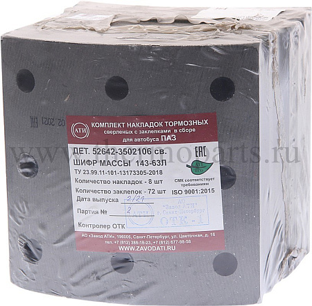 Накладка тормозная 180 мм (8шт., сверл., расточ) (АТИ)