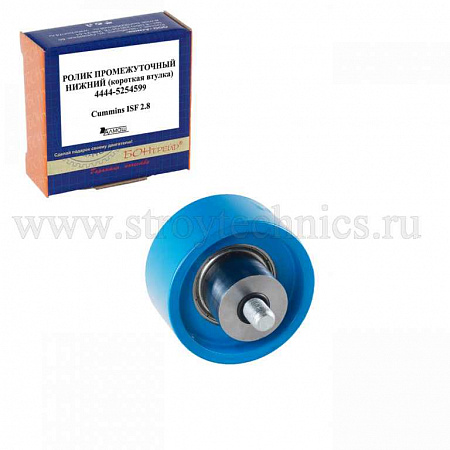 Ролик промежуточный для а/м ГАЗ 3302, 33106 дв. Cummins (нижний, короткая втулка) БОН