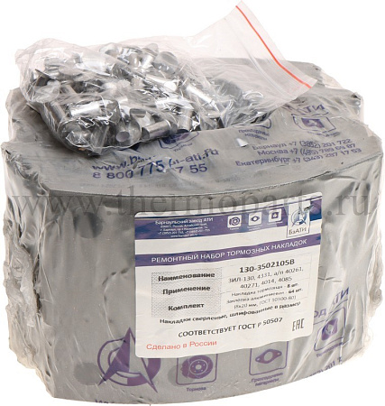 Накладка тормозной колодки ЗИЛ-130, ПАЗ-3204 задней сверленая расточен.комплект 8шт.с заклепками БзАТИ