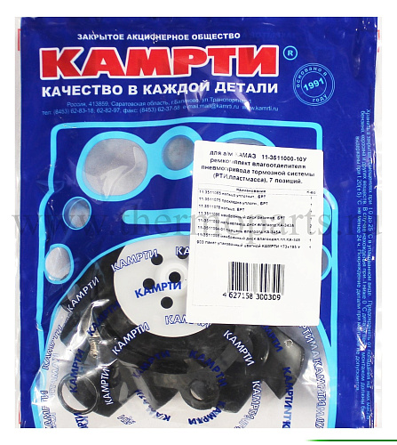 Ремкомплект влагоотделителя (РТИ + пластмасса) (7 поз.) КАМАЗ, ПАЗ